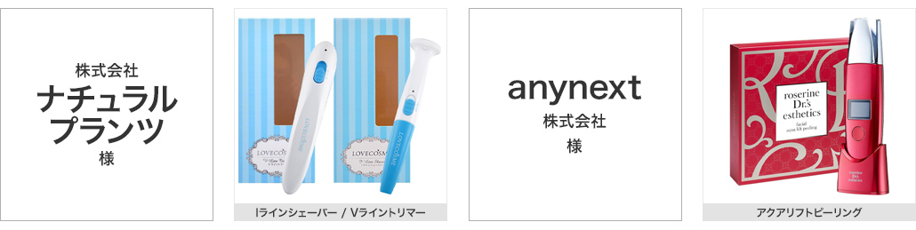 株式会社ナチュラルプランツ様・anynext株式会社様